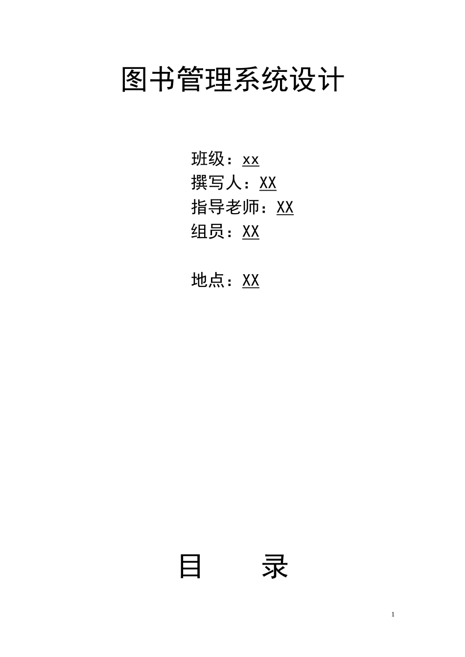 图书管理信息系统3_第1页