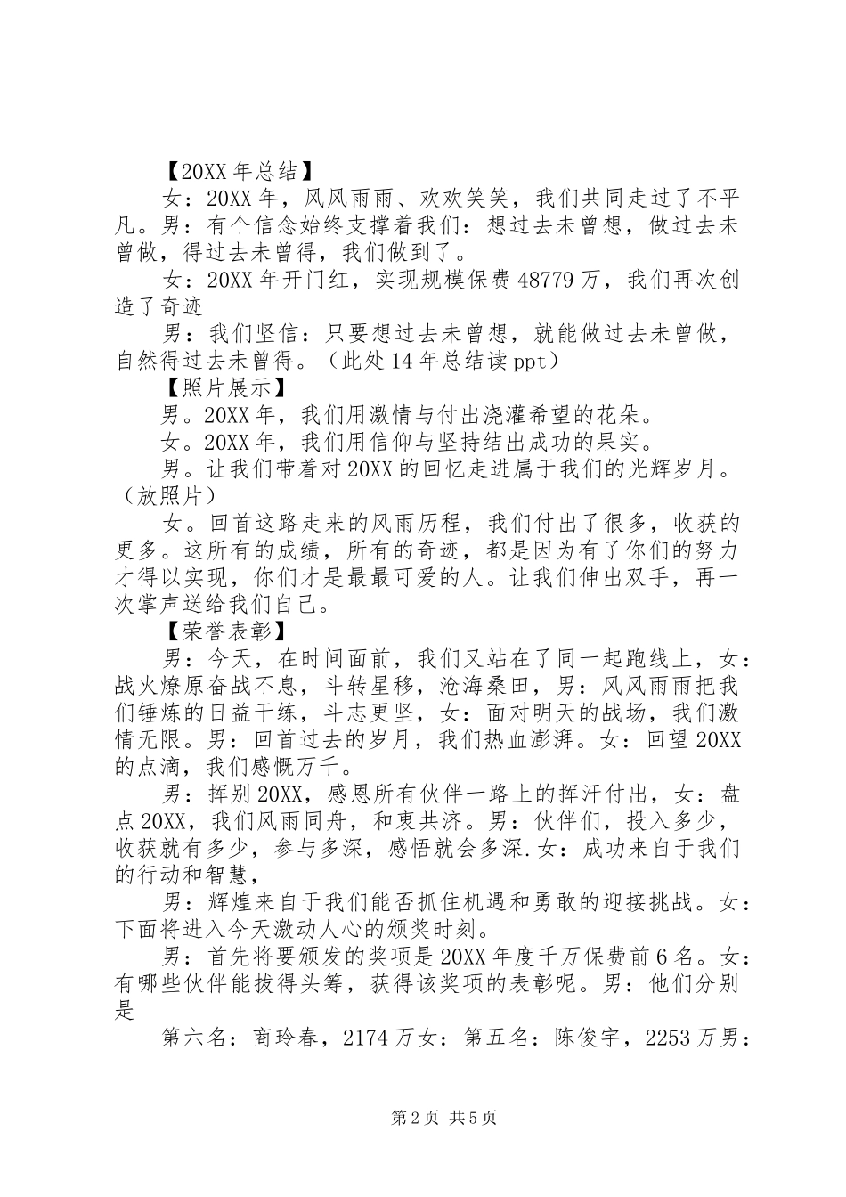 2024年开门红启动会主持词_第2页