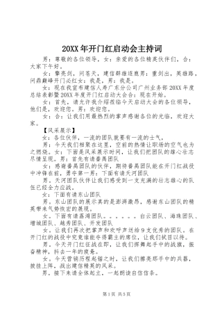 2024年开门红启动会主持词