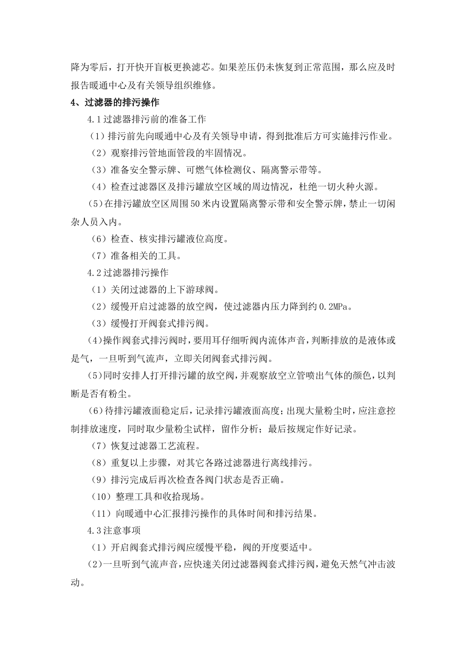 天然气过滤器操作规程_第2页