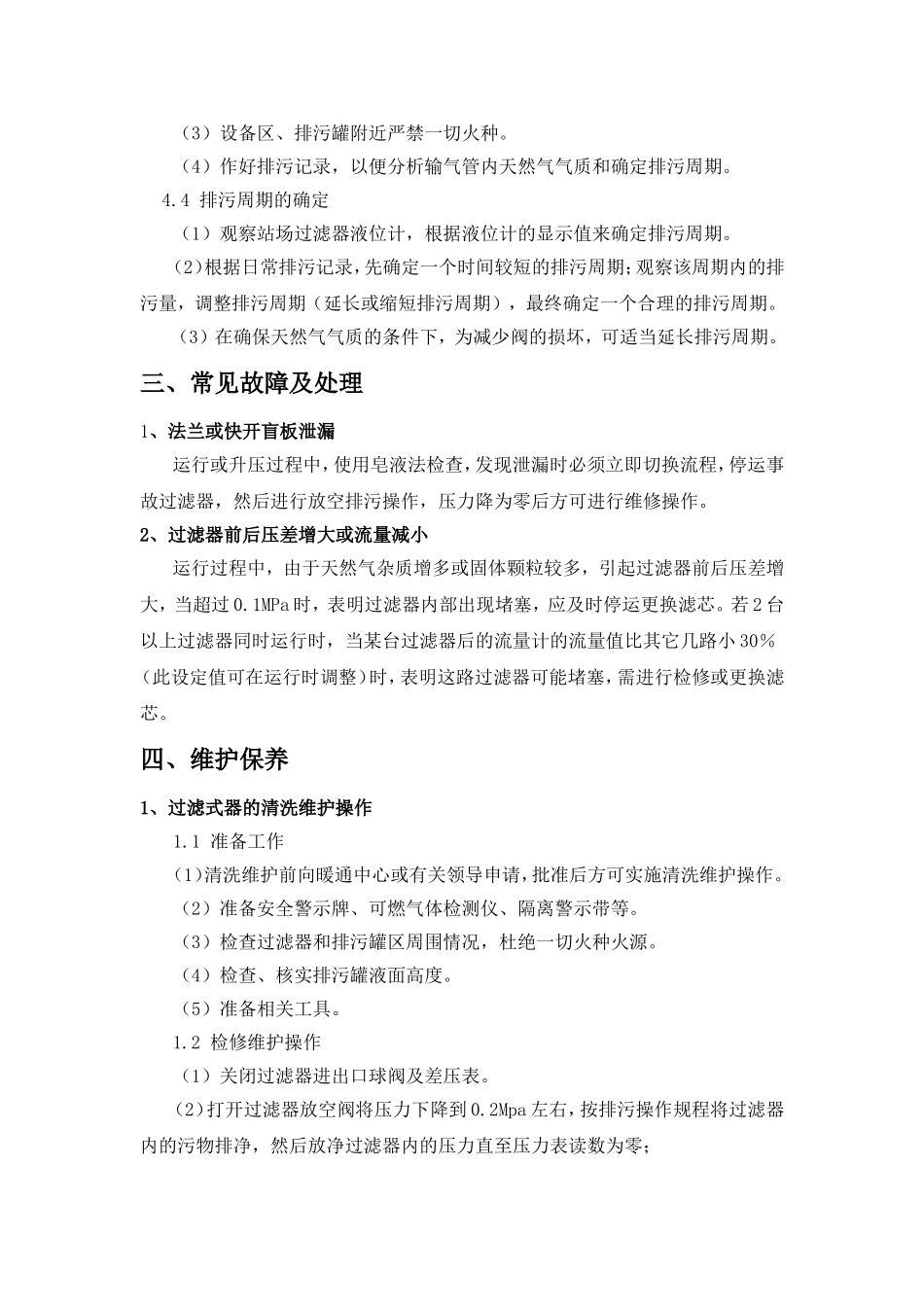 天然气过滤器操作规程_第3页