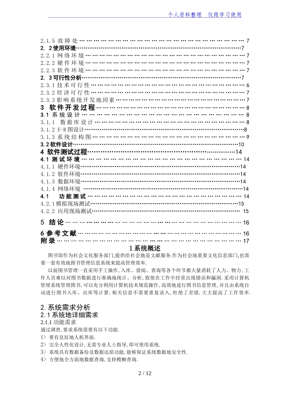 图书管理信息系统开发文档_第2页