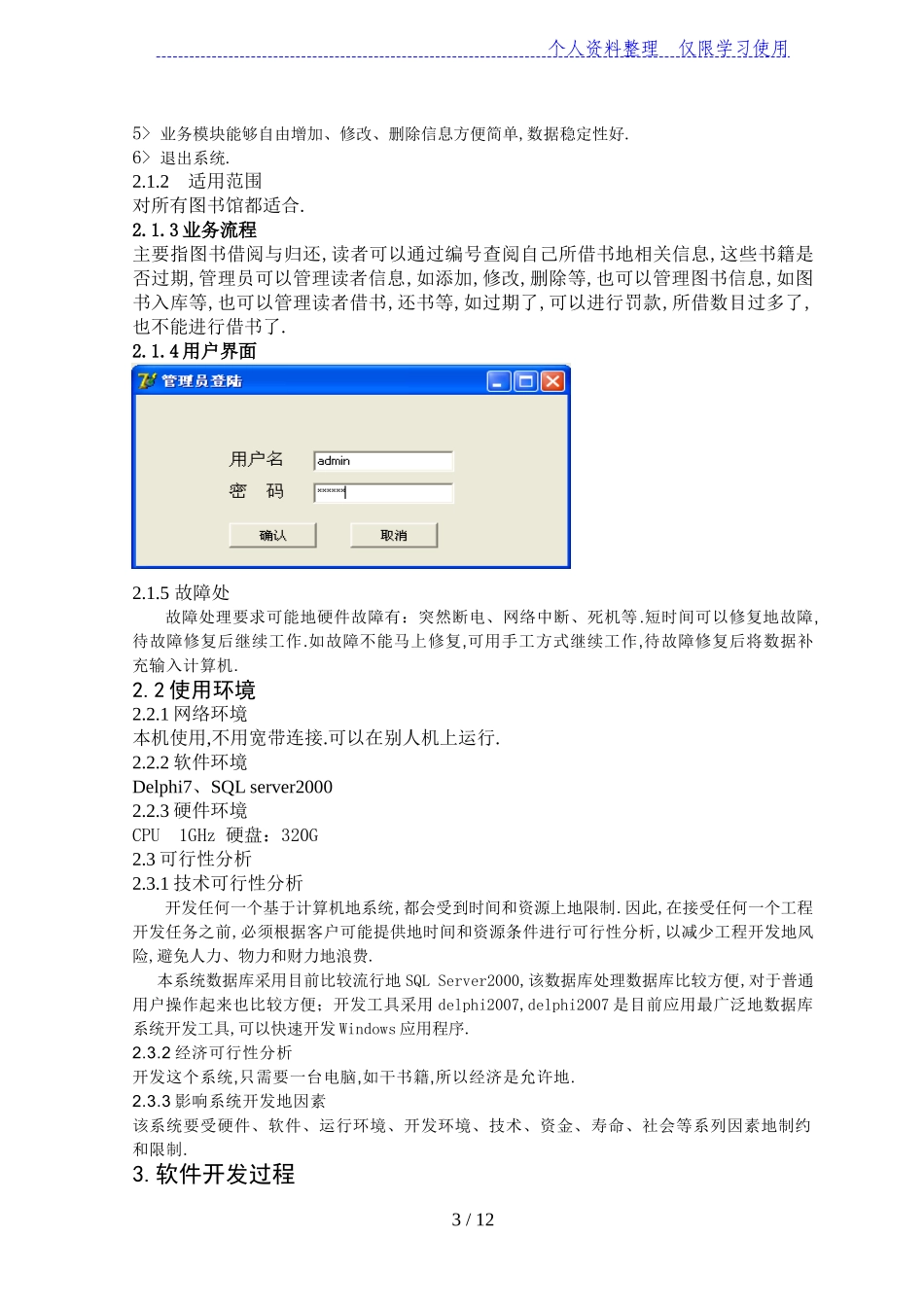 图书管理信息系统开发文档_第3页