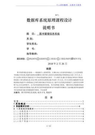 图书管理信息系统开发文档