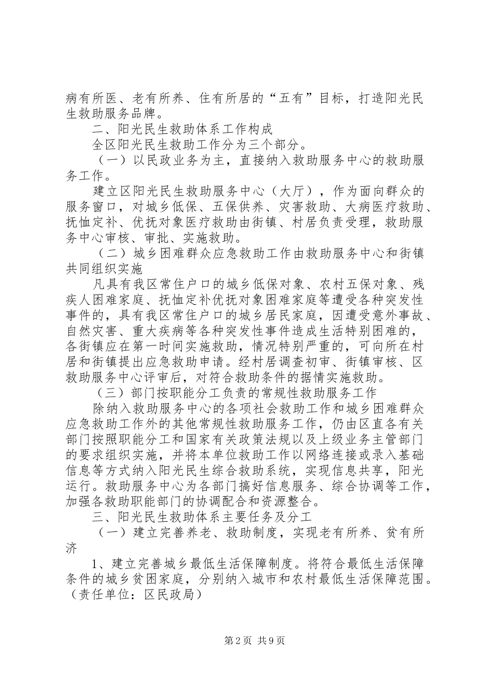 2024年区委民生救助工作意见_第2页