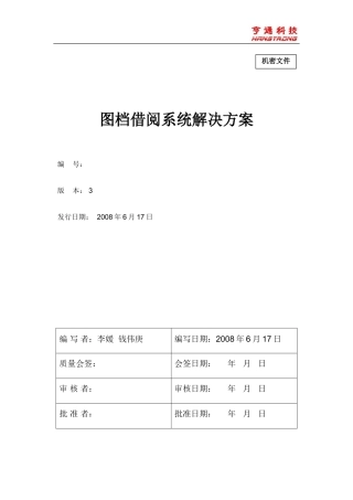 图档借阅系统方案(都市环保)