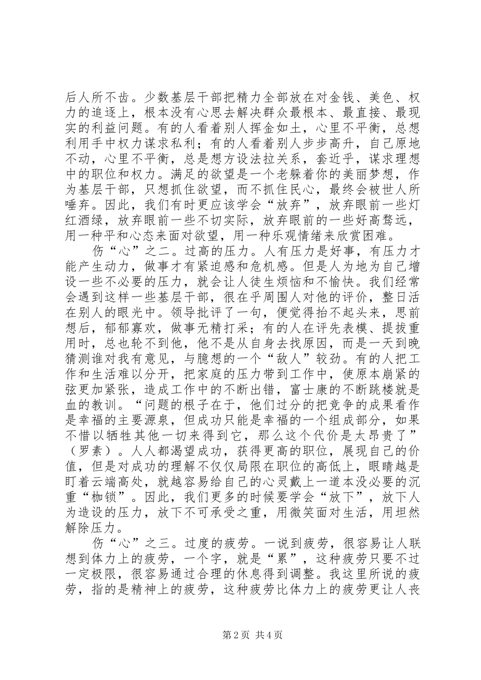 2024年基层干部工作观心得体会_第2页