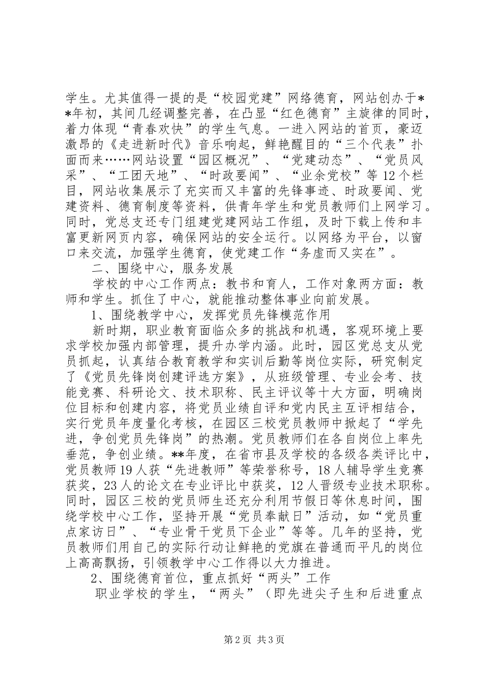 2024年基层干部工作交流_第2页