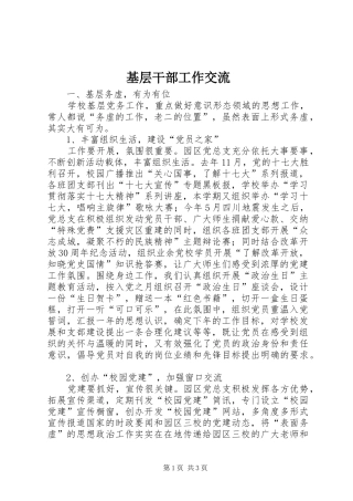 2024年基层干部工作交流