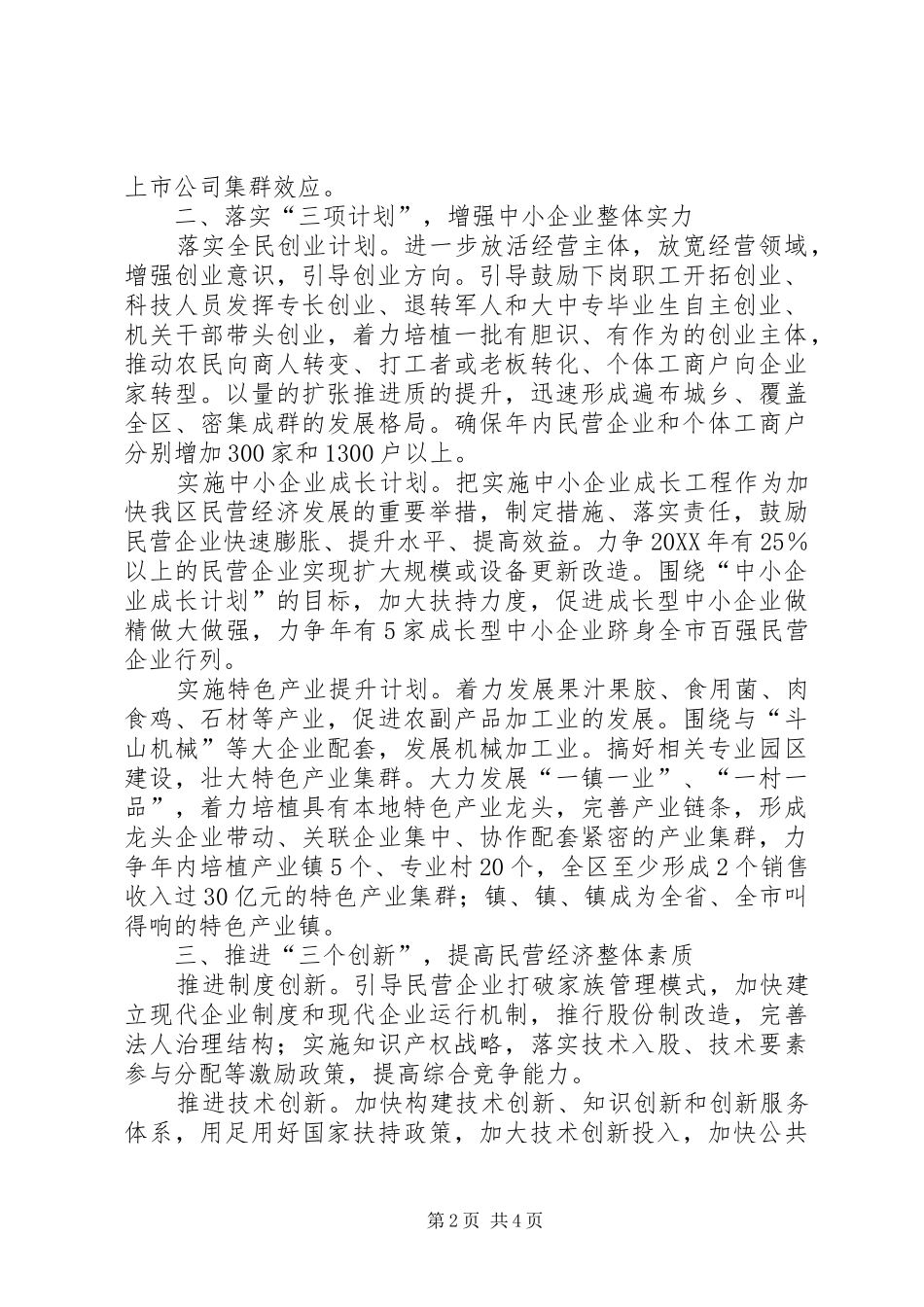 2024年区委民营经济总体意见_第2页