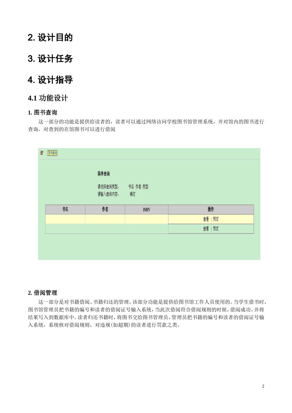 图书管理信息系统设计任务书_第2页