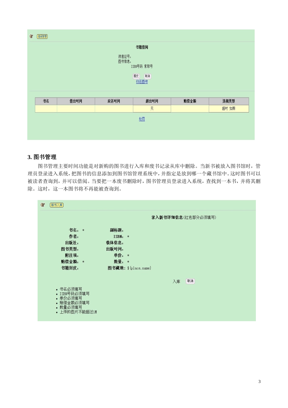图书管理信息系统设计任务书_第3页