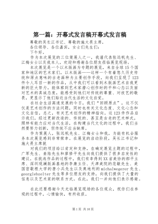 2024年开幕式讲话稿开幕式讲话稿
