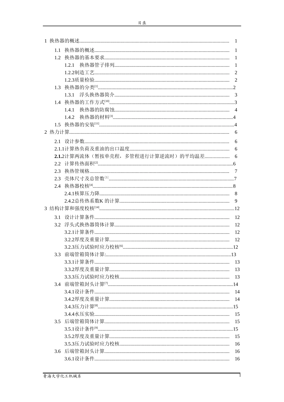 天然气换热器设计_第1页