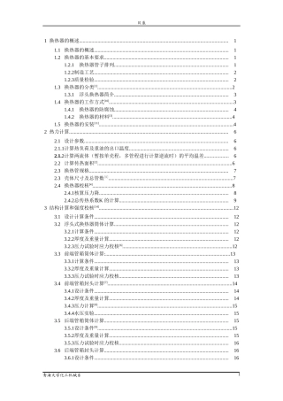 天然气换热器设计