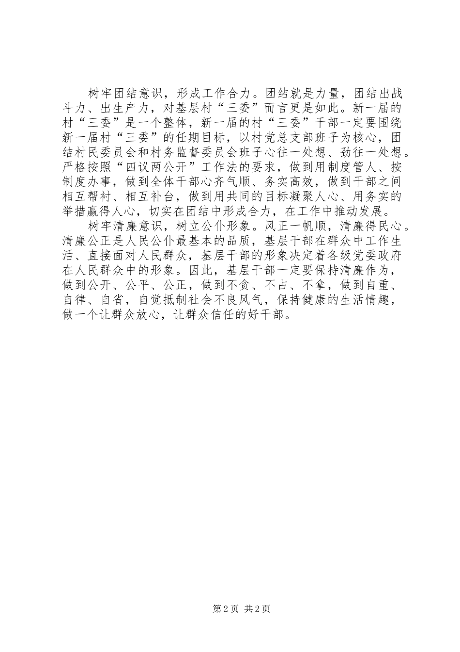 2024年基层干部工作心得_第2页
