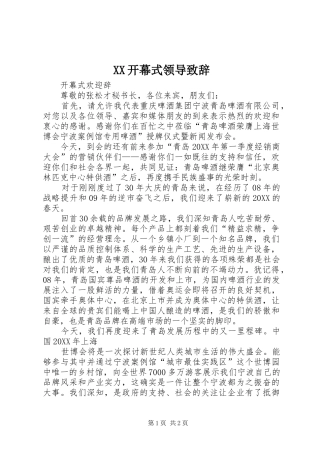 2024年开幕式领导致辞