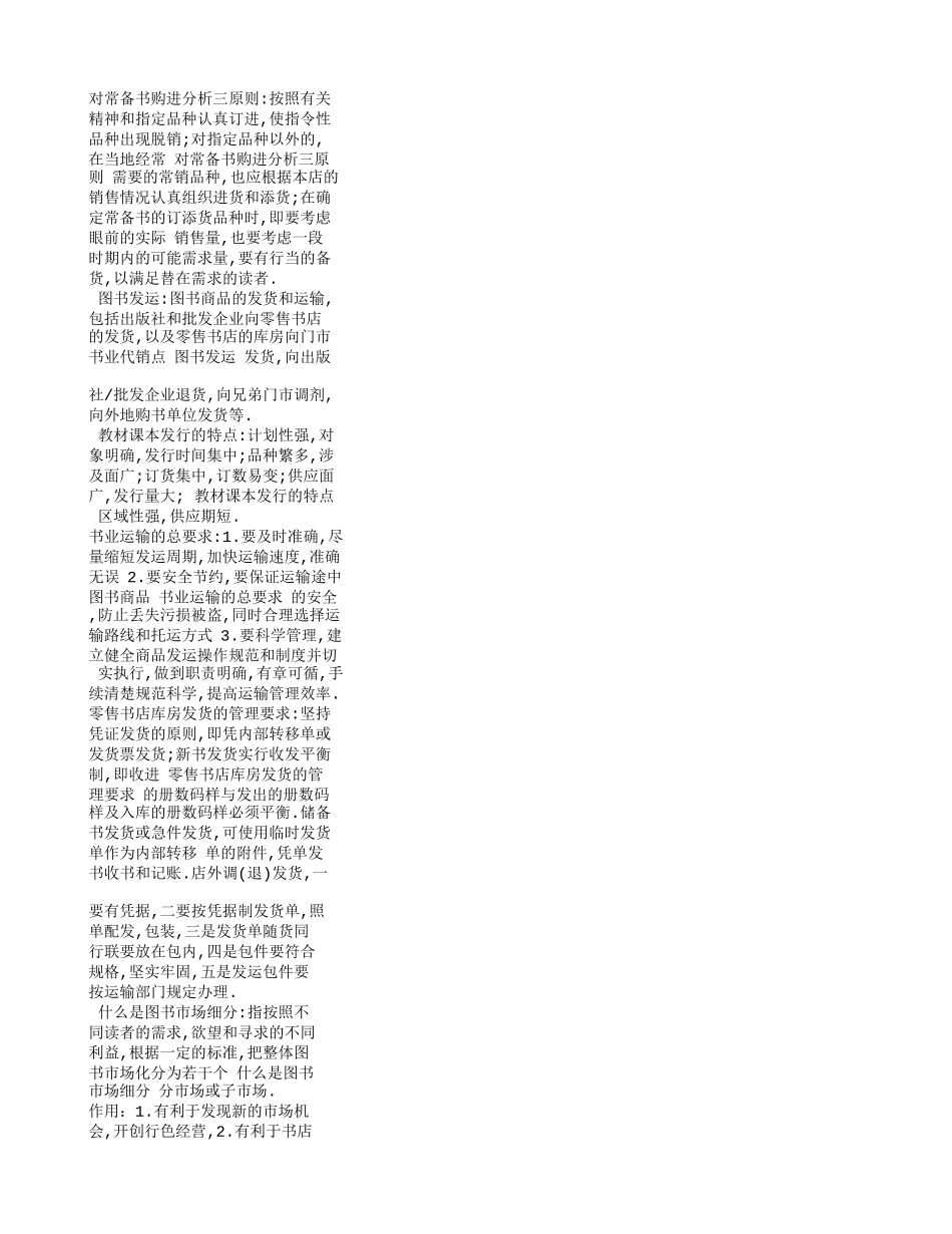 图书管理员考试题型(4)_第1页