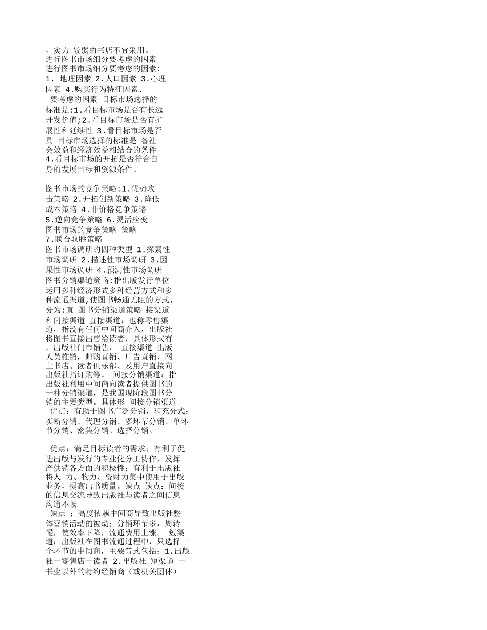 图书管理员考试题型(4)_第3页