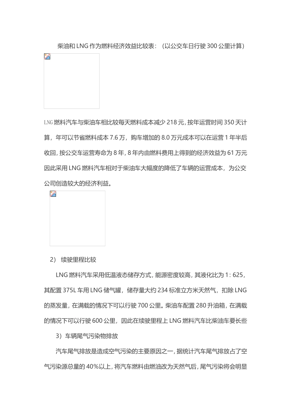 天然气换算表_第2页