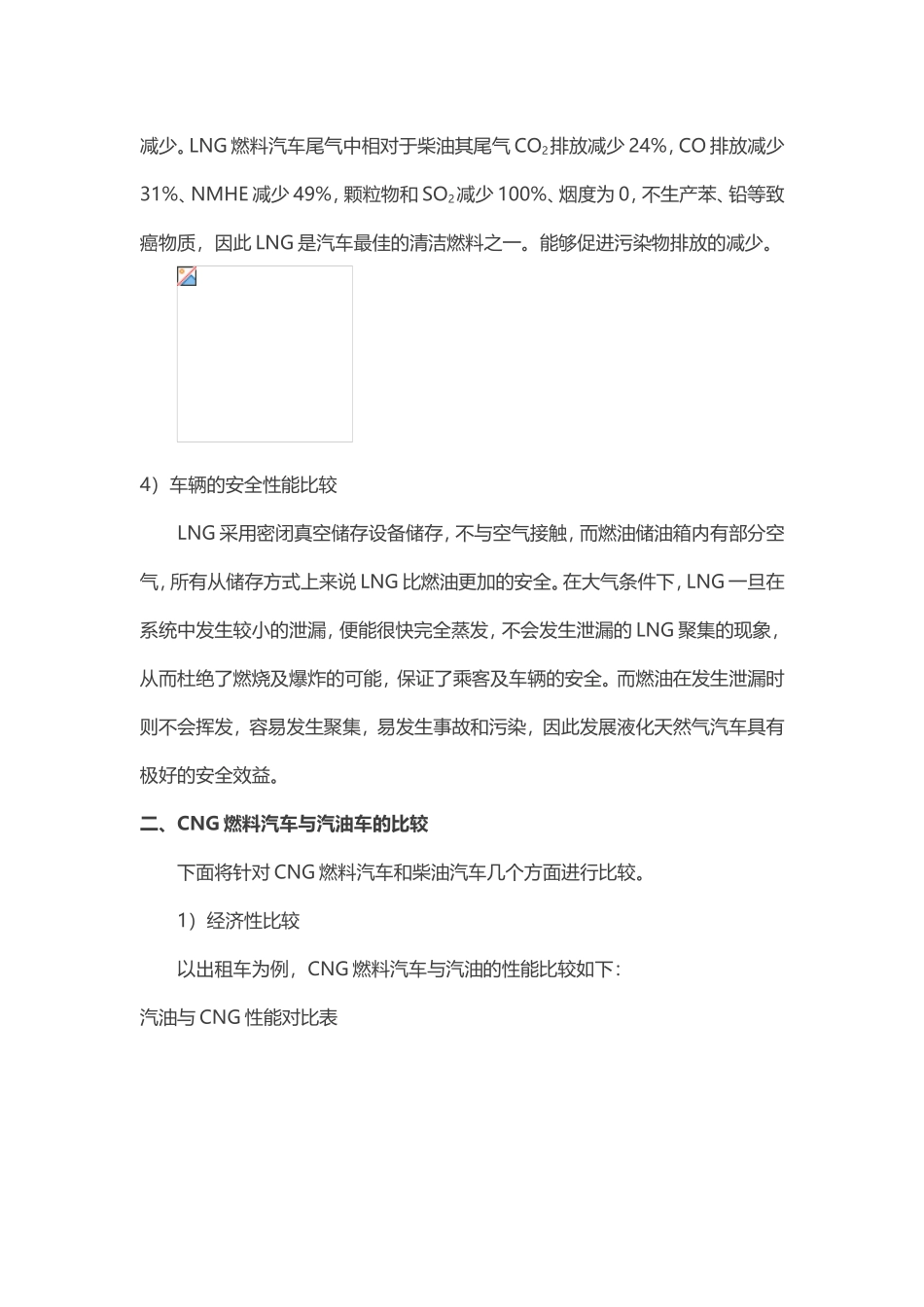 天然气换算表_第3页