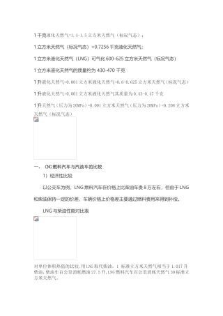 天然气换算表