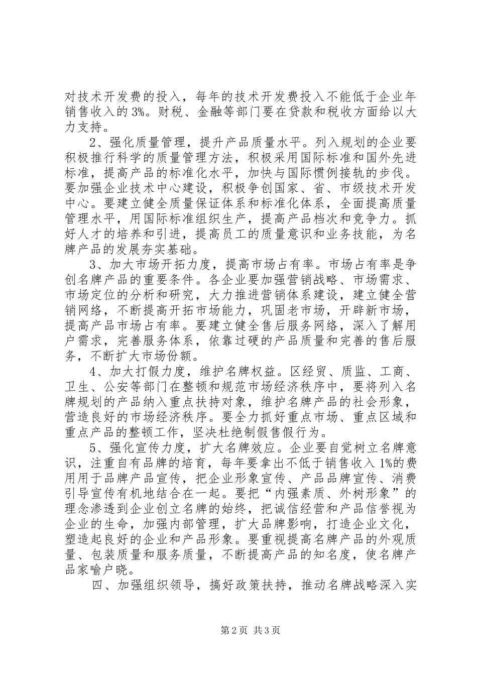 2024年区委名牌战略指导意见_第2页