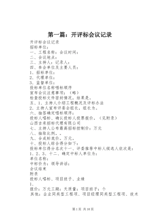 2024年开评标会议记录