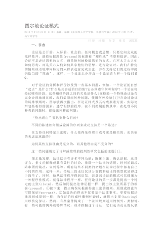 图尔敏论证模式