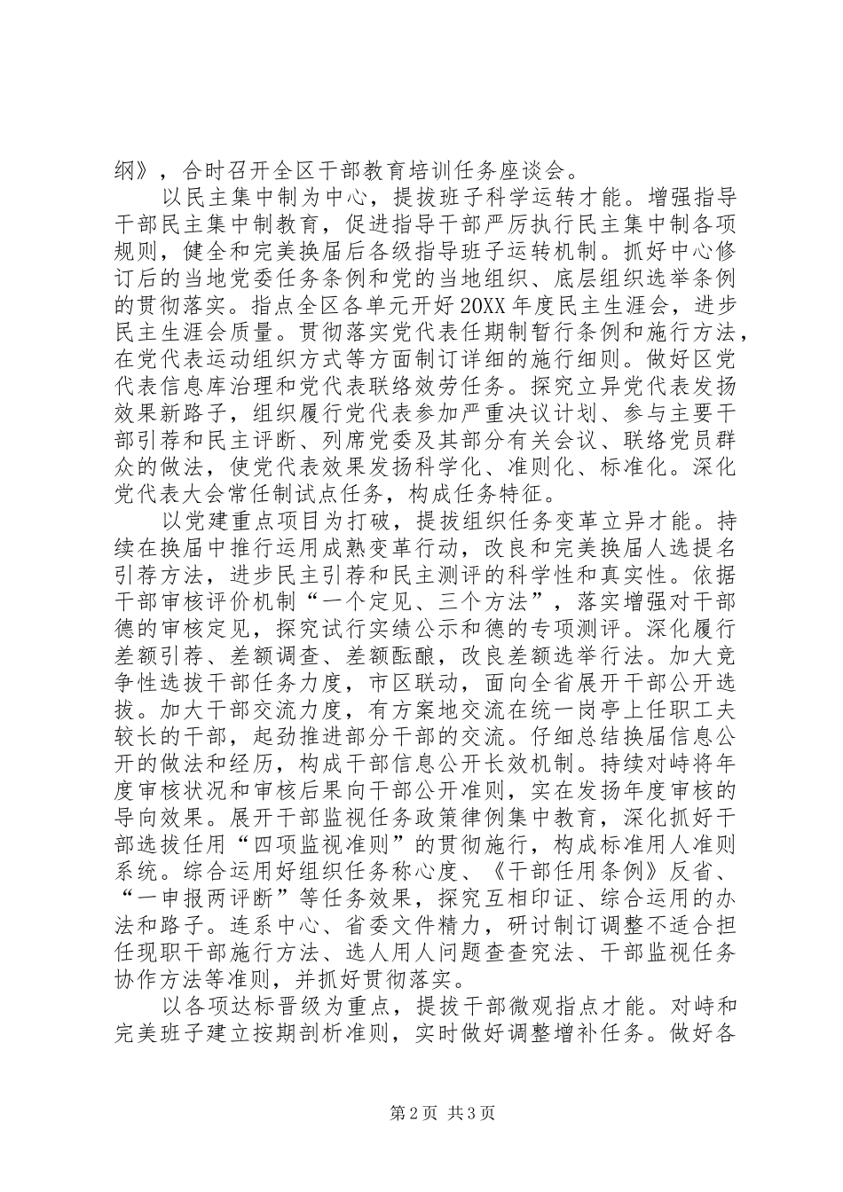 2024年区委能力提升做法与体会_第2页