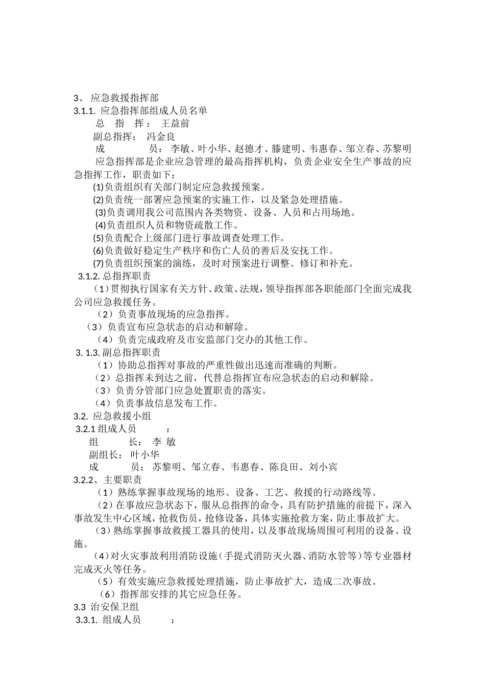 天然气火灾爆炸事故专项应急救援预案_第2页