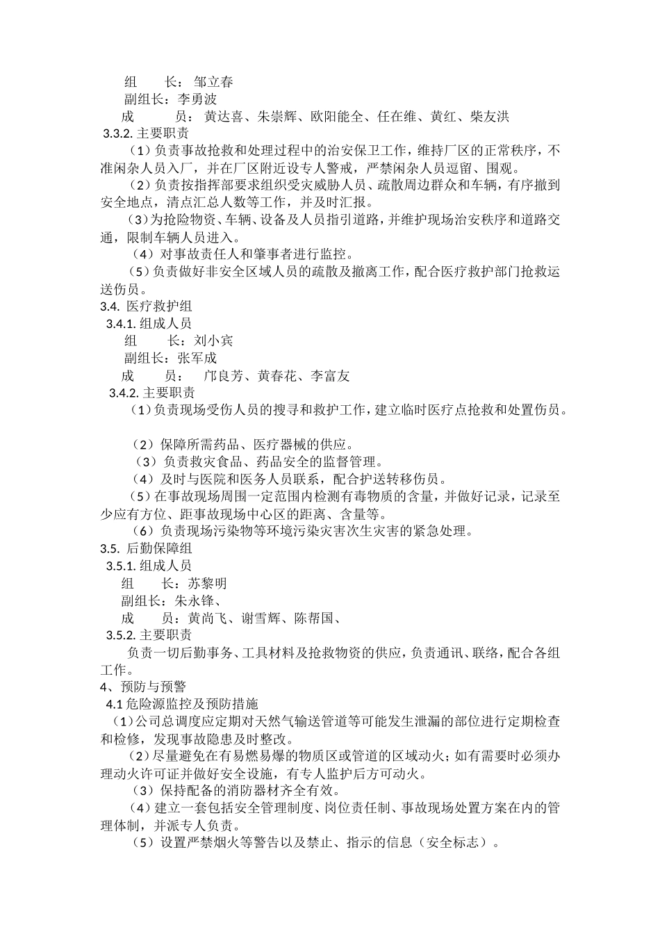 天然气火灾爆炸事故专项应急救援预案_第3页