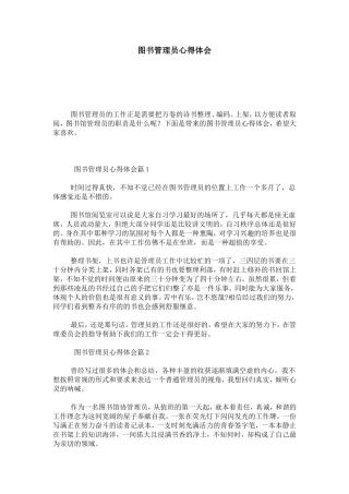图书管理员心得体会-心得体会模板