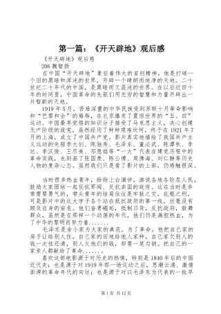 2024年开天辟地观后感