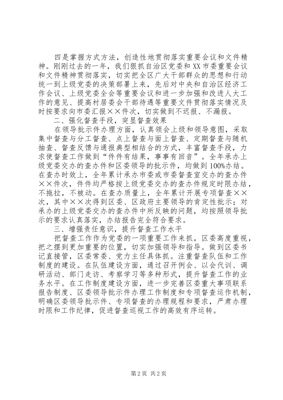 2024年区委年度督查工作汇报_第2页