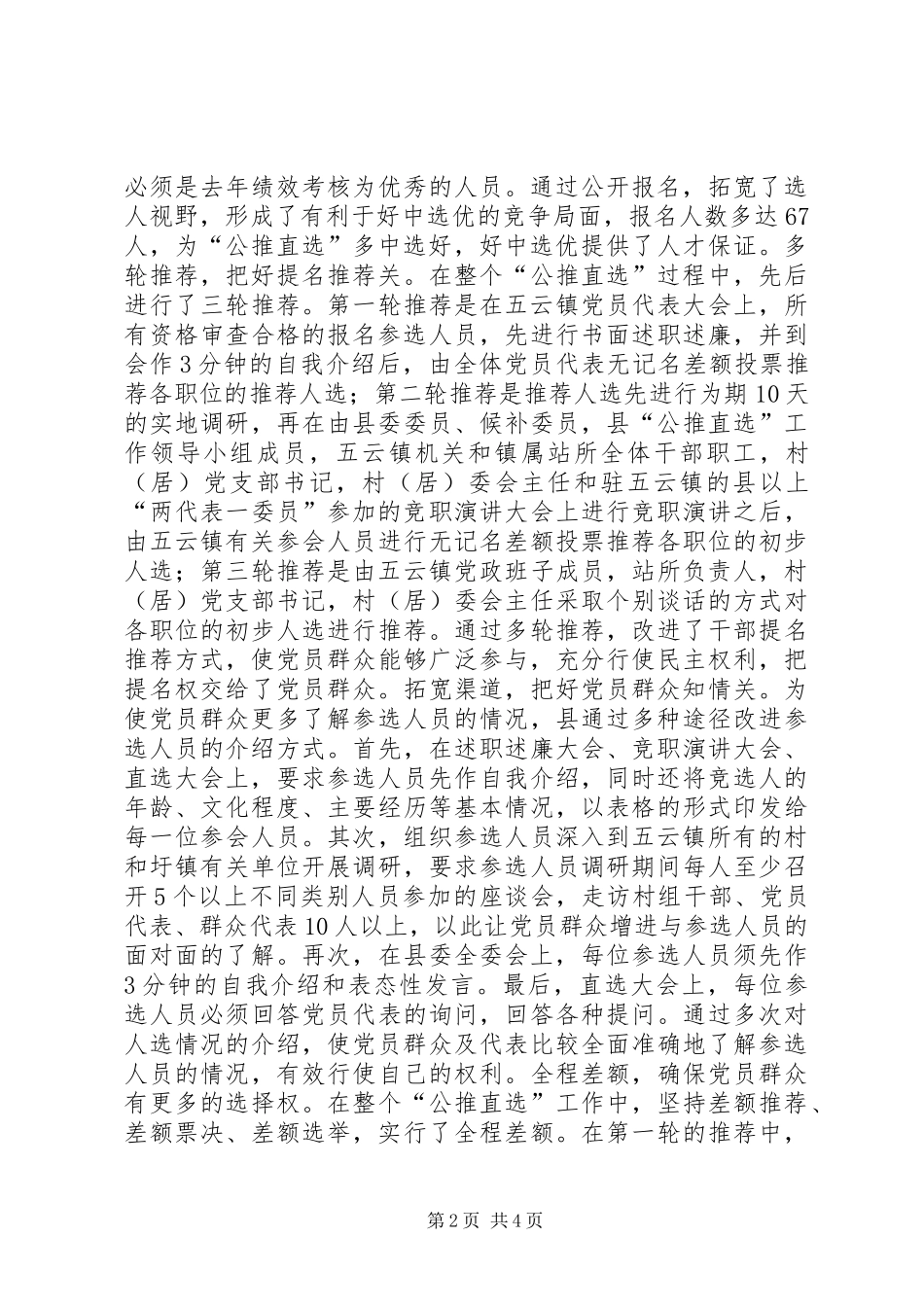 2024年基层干部公推直选经验交流材料_第2页