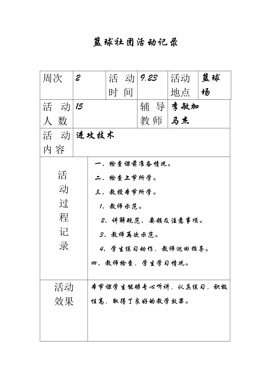 图河小学篮球社团活动记录(上)_第2页