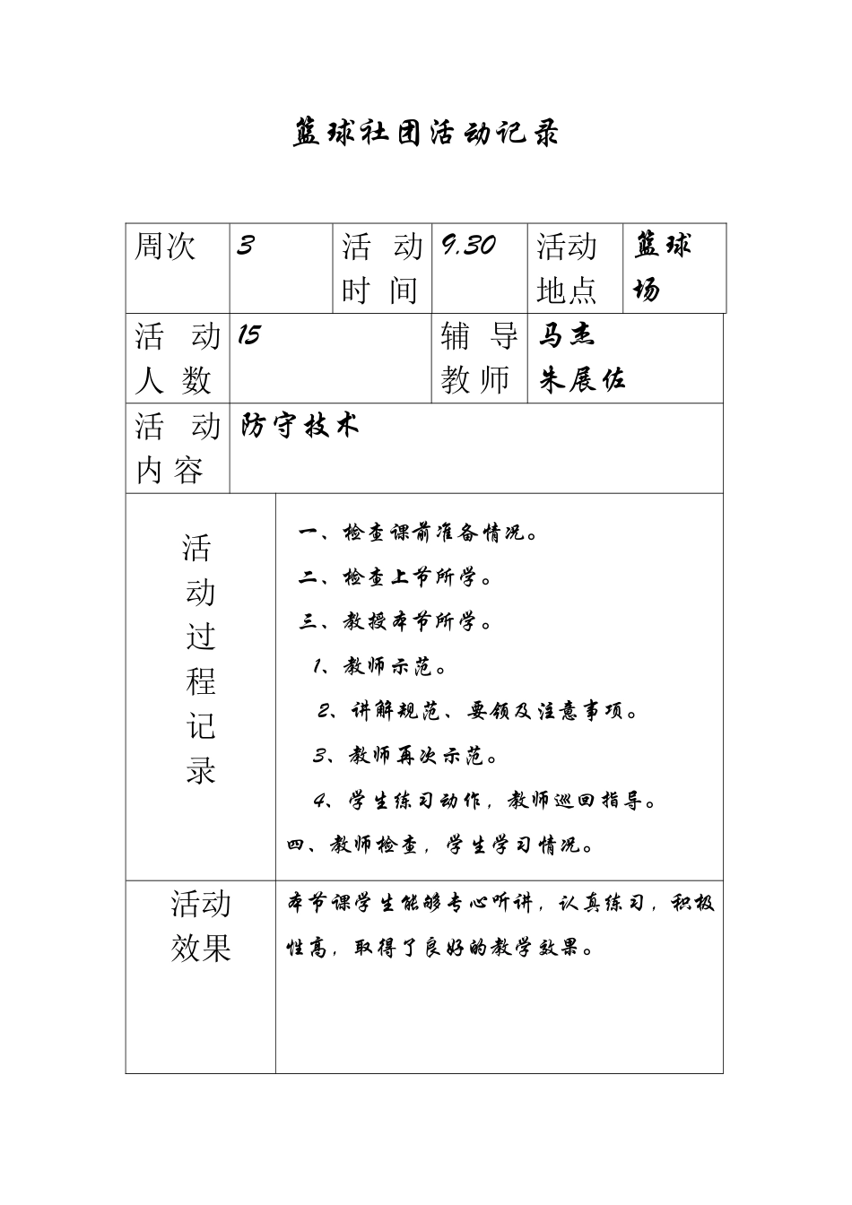 图河小学篮球社团活动记录(上)_第3页