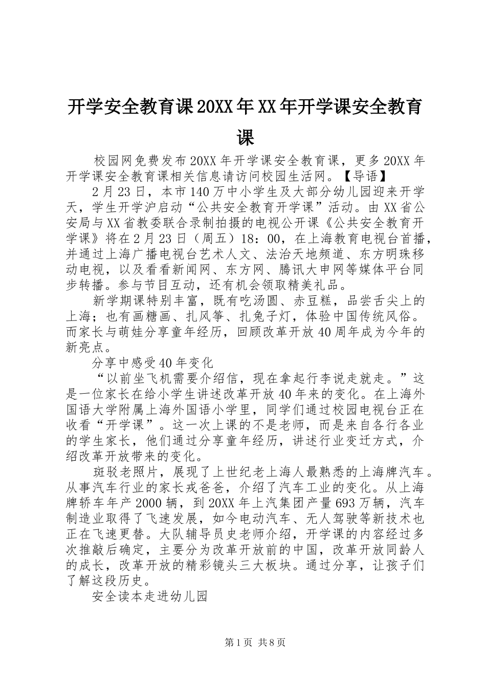 2024年开学安全教育课开学课安全教育课_第1页