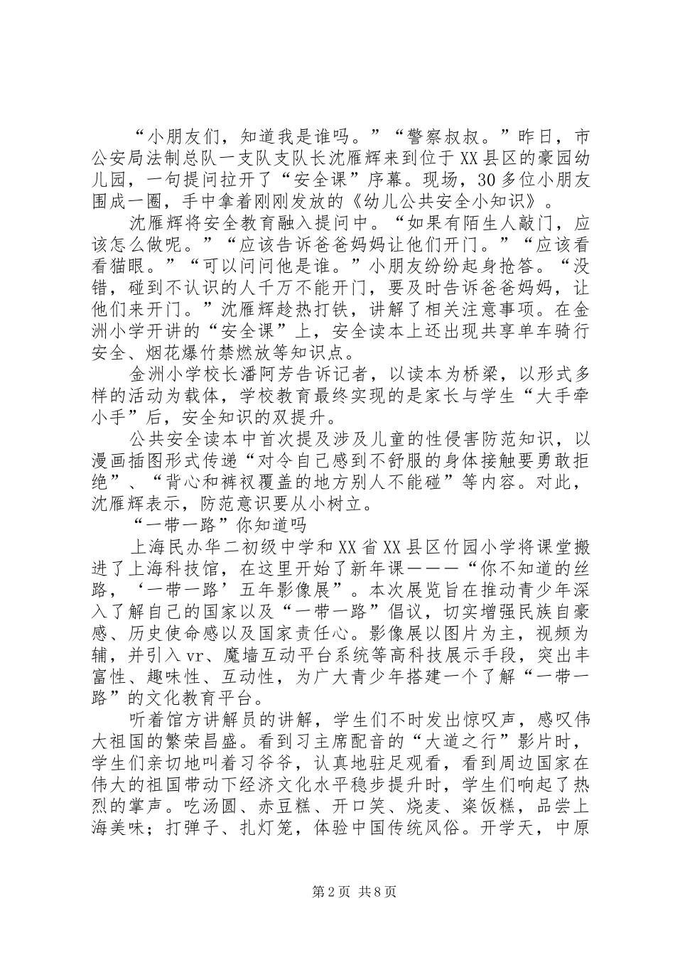 2024年开学安全教育课开学课安全教育课_第2页