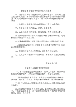 图书管理制度(同名9223)