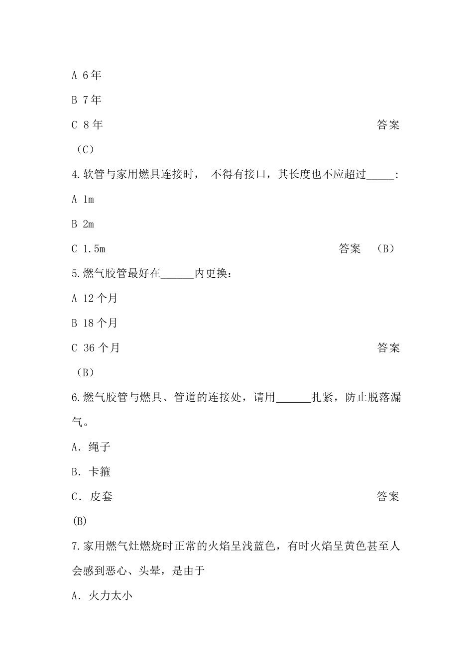 天然气基础及业务知识题库1(含答案)_第2页