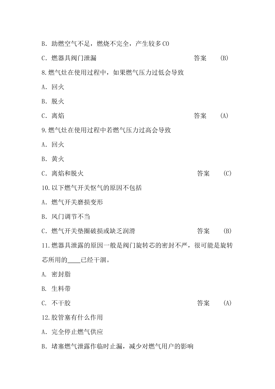 天然气基础及业务知识题库1(含答案)_第3页