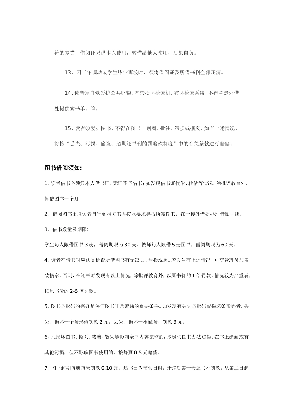图书管理制度_第3页
