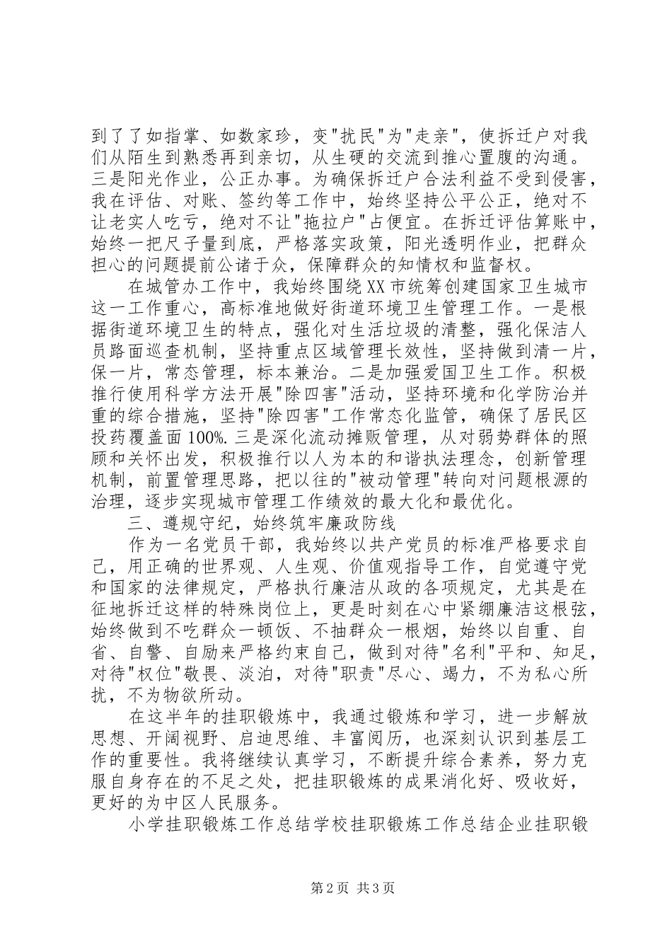 2024年基层干部挂职锻炼个人半年工作总结_第2页