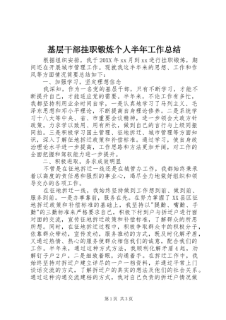 2024年基层干部挂职锻炼个人半年工作总结