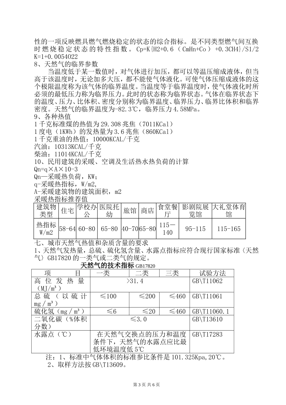 天然气基础知识_第3页