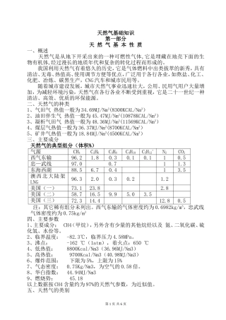 天然气基础知识