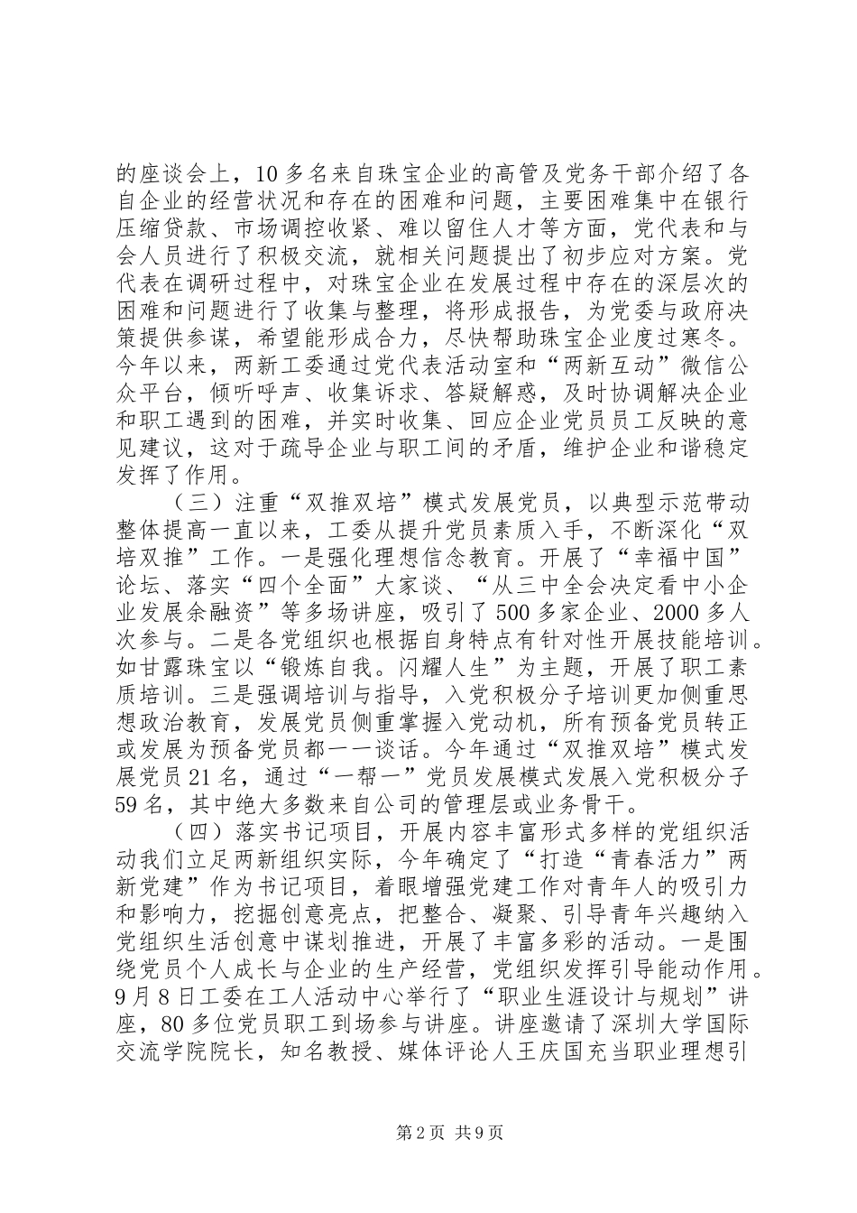 2024年区委年度组织工委工作总结_第2页