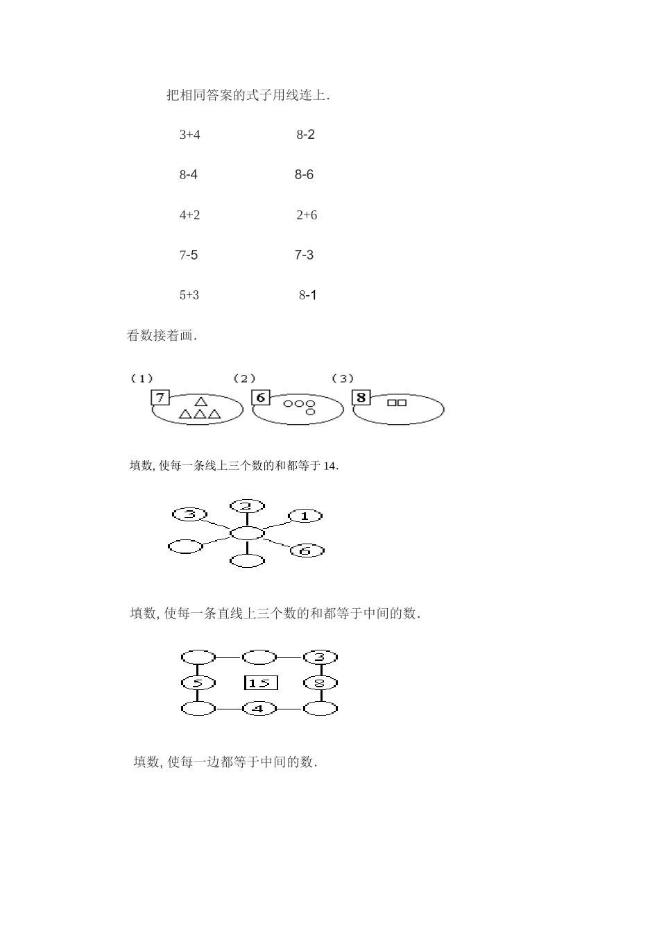 图画题数学练习_第2页